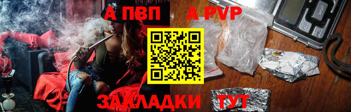 A-PVP Соль Петропавловск-Камчатский