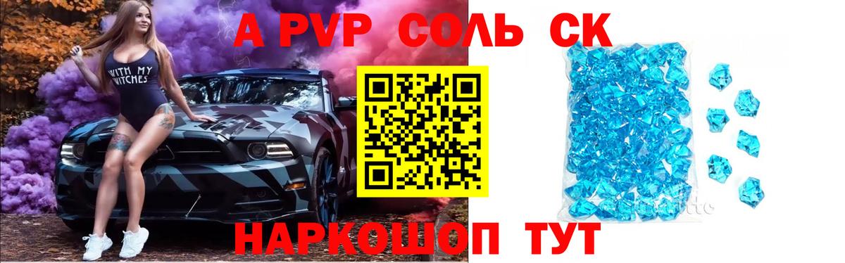 Alfa_PVP кристаллы  Вход с VPN  A-PVP Crystall  Петропавловск-Камчатский 