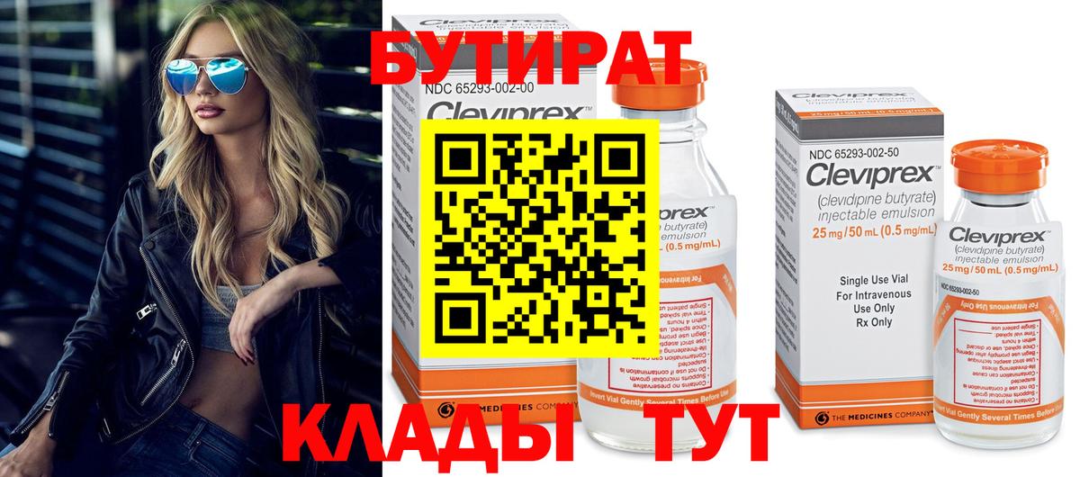 БУТИРАТ  БУТИРАТ буратино  Вход с VPN  Петропавловск-Камчатский 