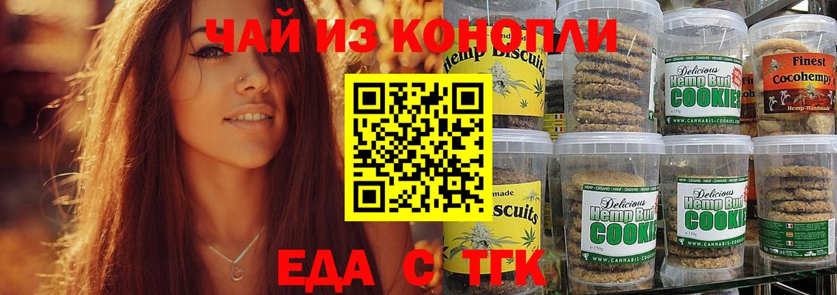 Еда ТГК марихуана  Вход с VPN  Петропавловск-Камчатский 