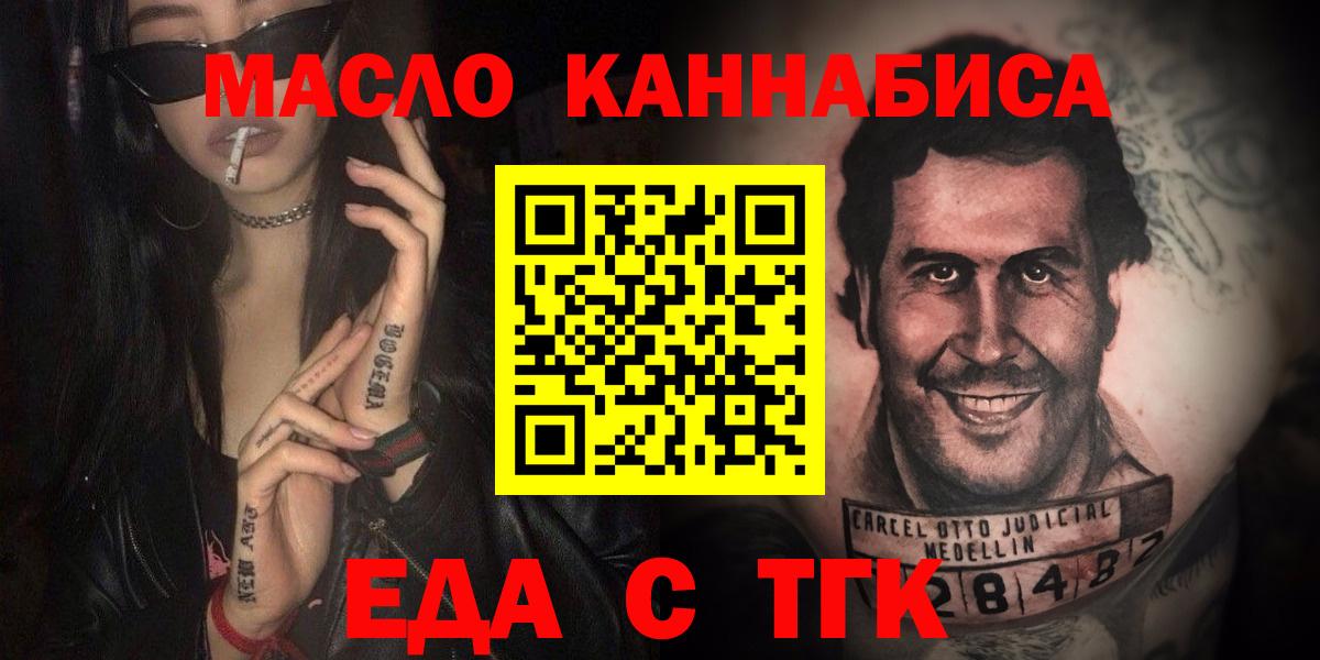 Еда ТГК конопля Петропавловск-Камчатский