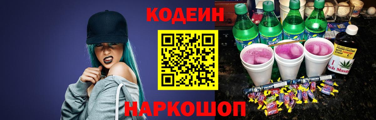 Петропавловск-Камчатский  Codein Purple Drank  Codein напиток Lean (лин)  Вход с VPN 
