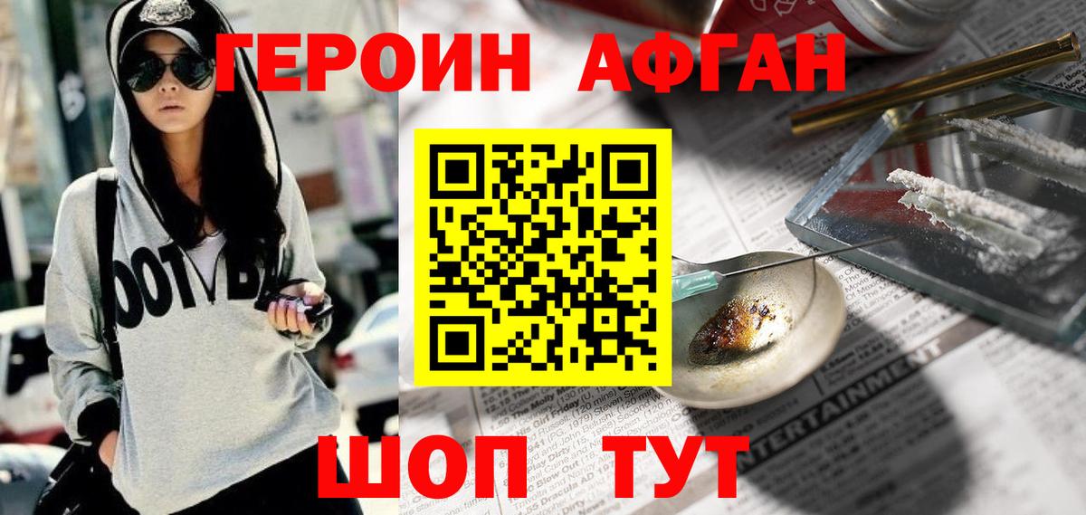 Героин белый Петропавловск-Камчатский