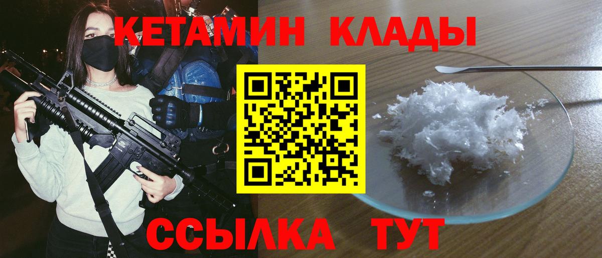 КЕТАМИН VHQ Петропавловск-Камчатский
