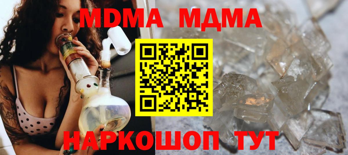 Петропавловск-Камчатский  MDMA кристаллы  МДМА  Вход с VPN 