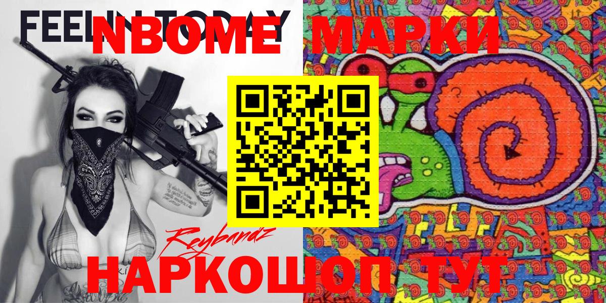 Марки N-bome 1,8мг Петропавловск-Камчатский